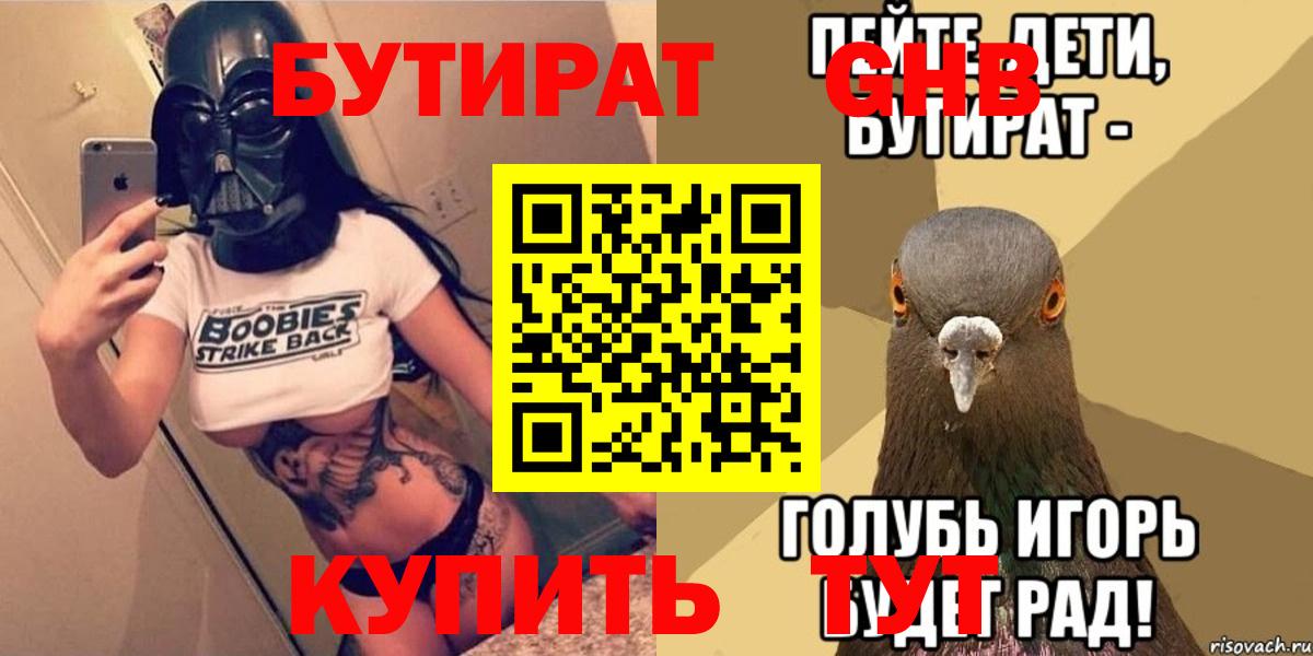 БУТИРАТ  Вход с VPN  Рославль  БУТИРАТ вода 