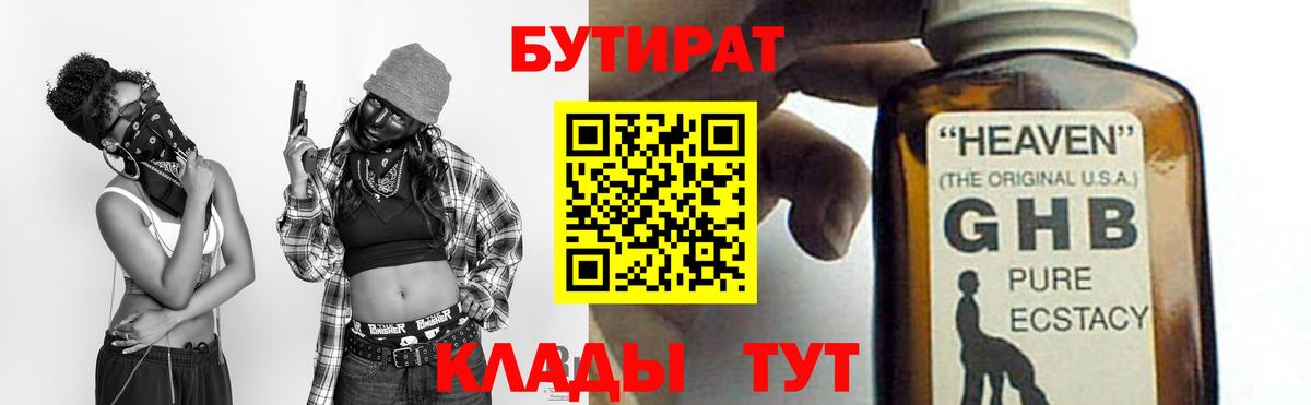Бутират бутик Рославль