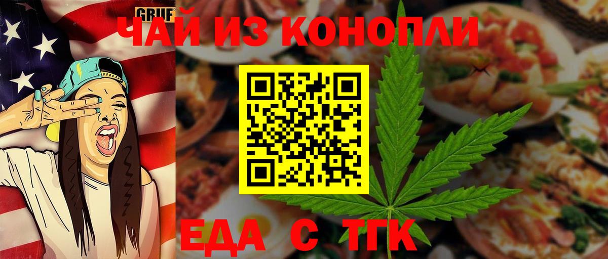 Cannafood конопля  Рославль 