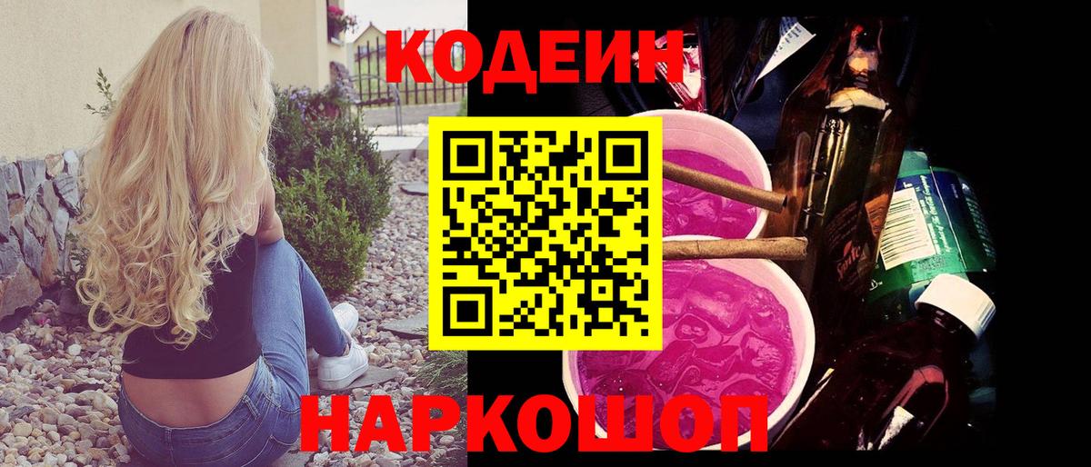 Кодеиновый сироп Lean Purple Drank Рославль