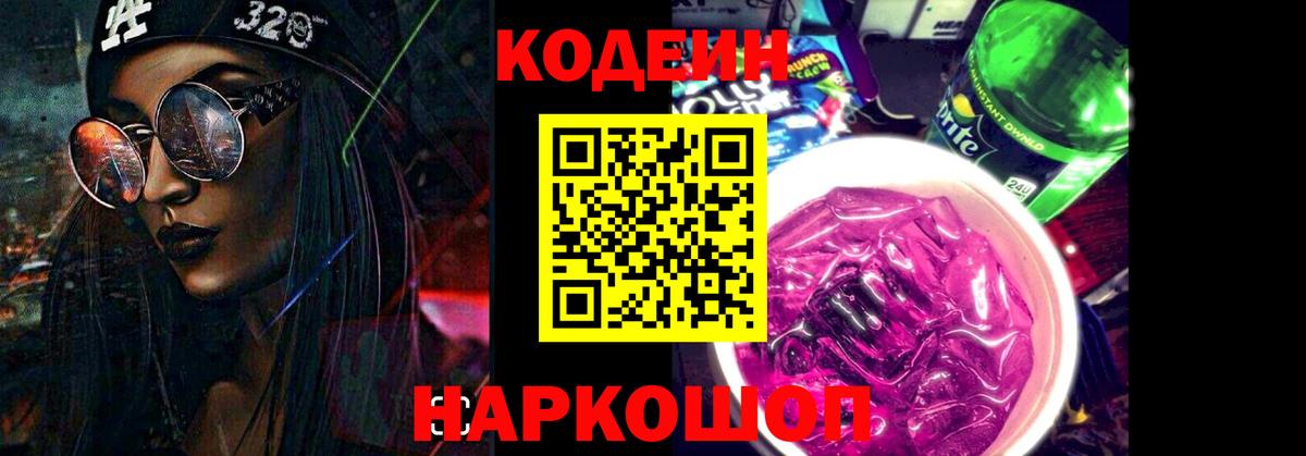 что такое   Рославль  Кодеиновый сироп Lean Purple Drank 