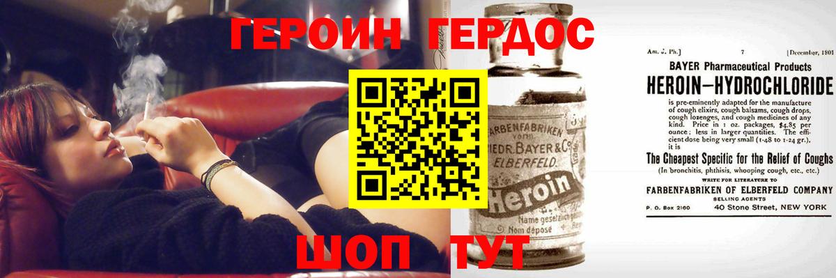 ГЕРОИН VHQ Рославль