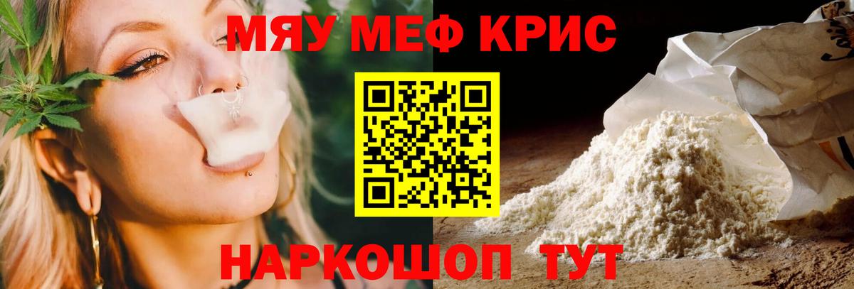Мефедрон кристаллы Рославль