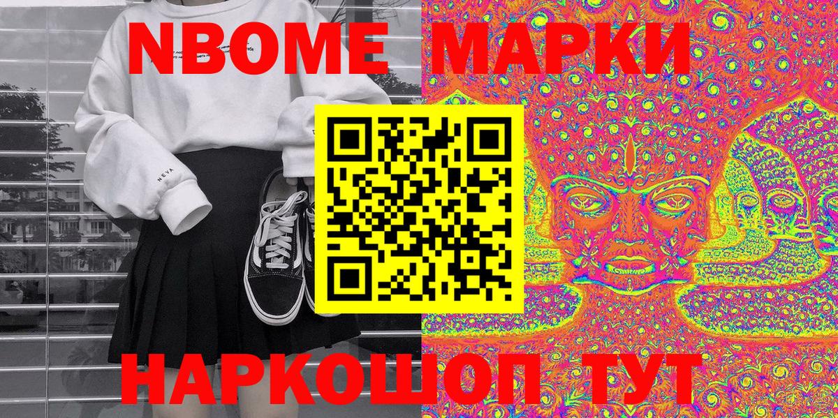 Марки 25I-NBOMe 1,8мг Рославль