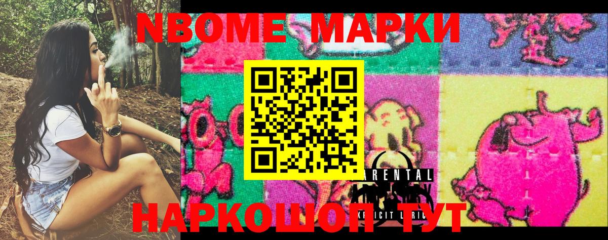 Марки NBOMe 1,5мг  Марки 25I-NBOMe  Рославль 