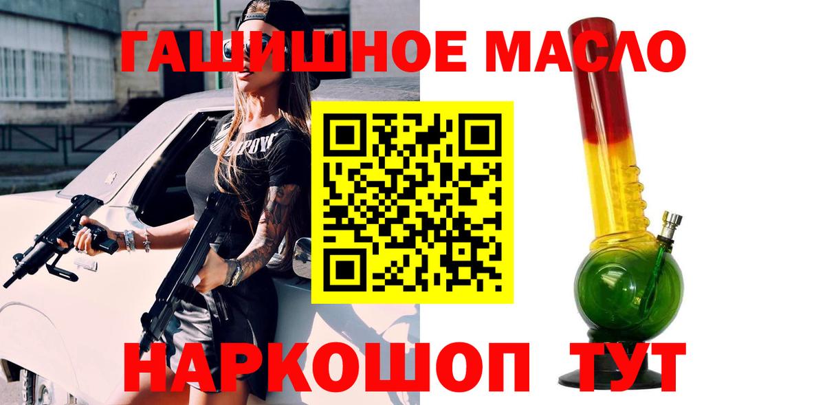 ТГК гашишное масло  Рославль 